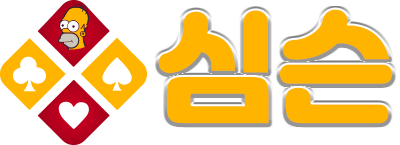 심슨벳
